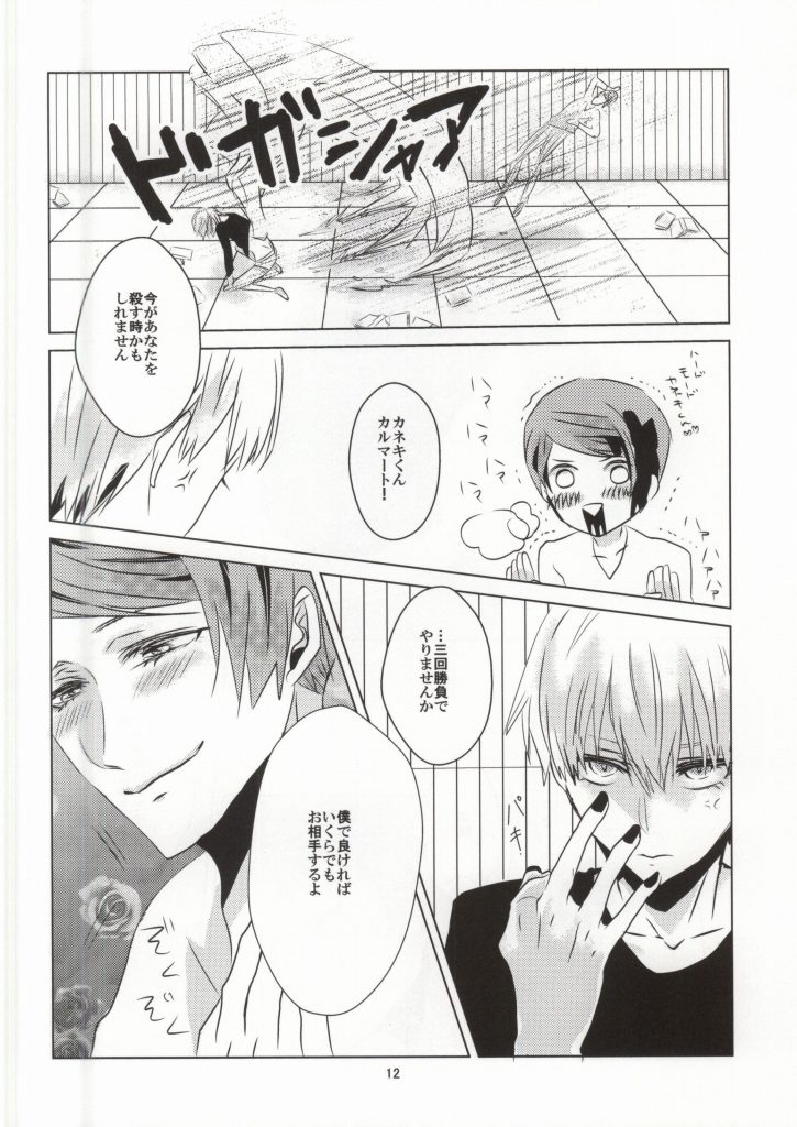 Sesshu Houhou page 9 full
