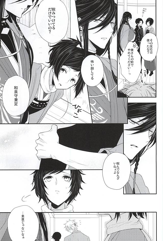 Kane-san ni wa Ienai Wanaide Kudasai. page 12 full