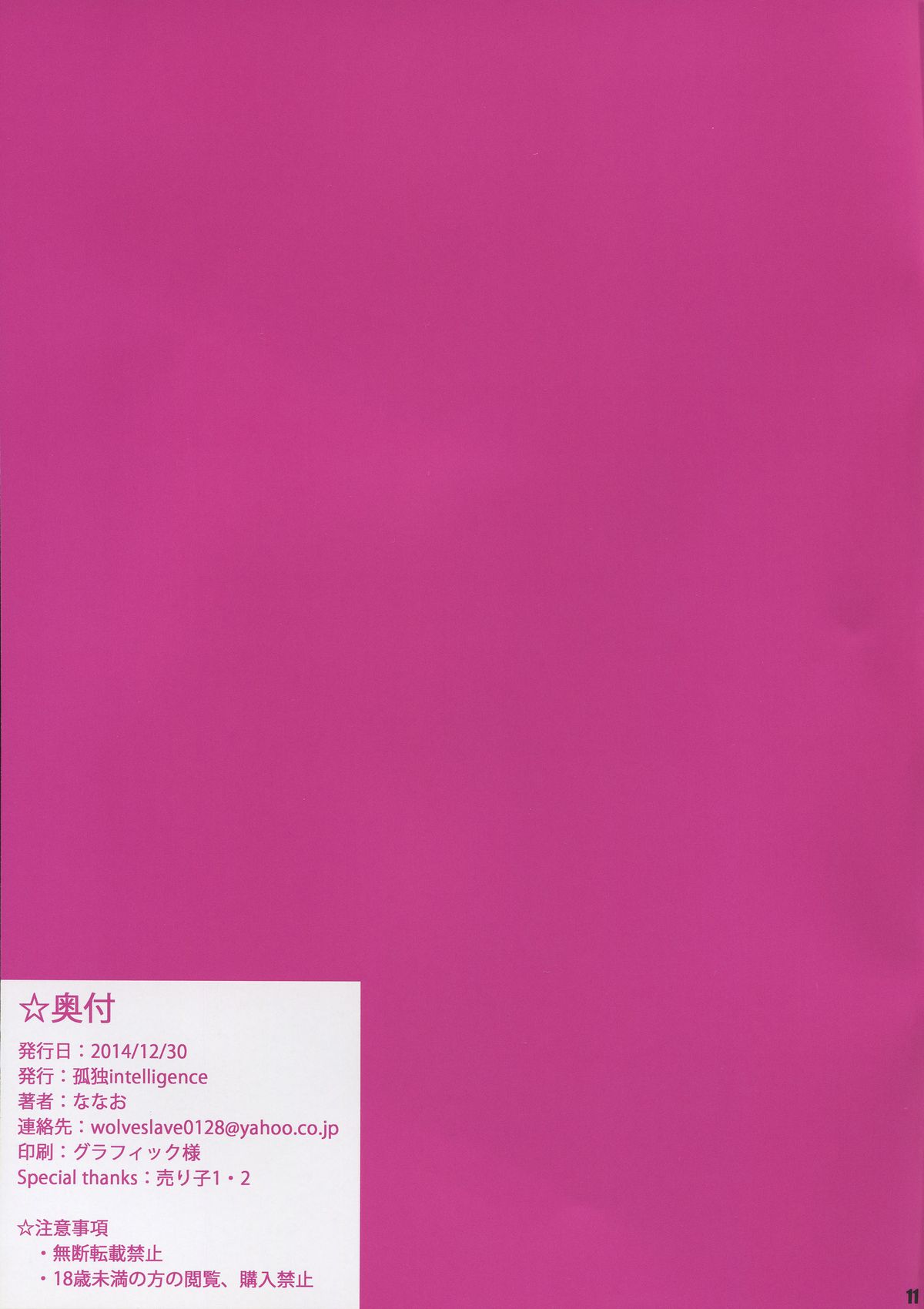 Isuzu no Hon page 11 full