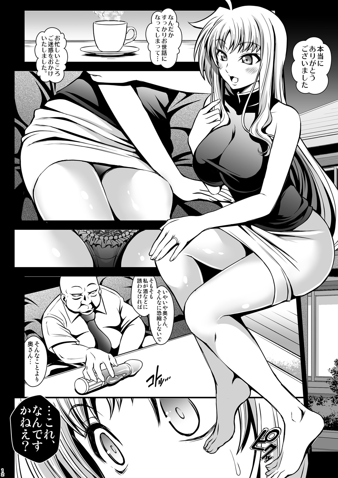 Netorare Shitsumukan page 12 full
