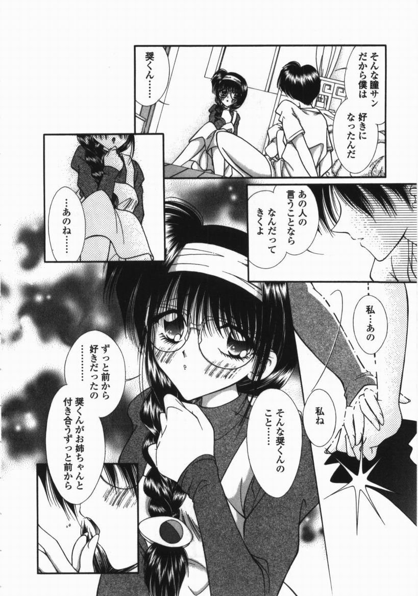 Torokeru Shitazukai page 12 full