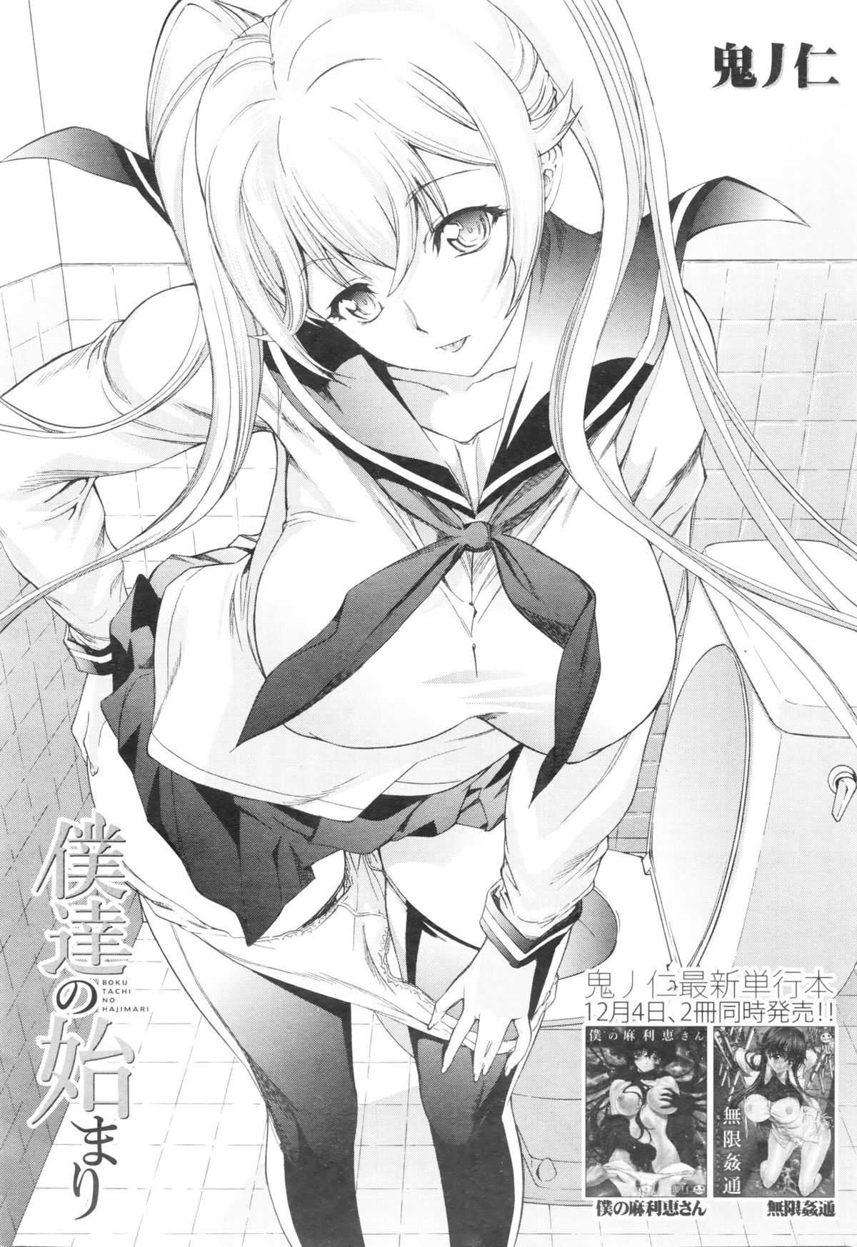 COMIC Mugen Tensei 2016-01 page 6 full
