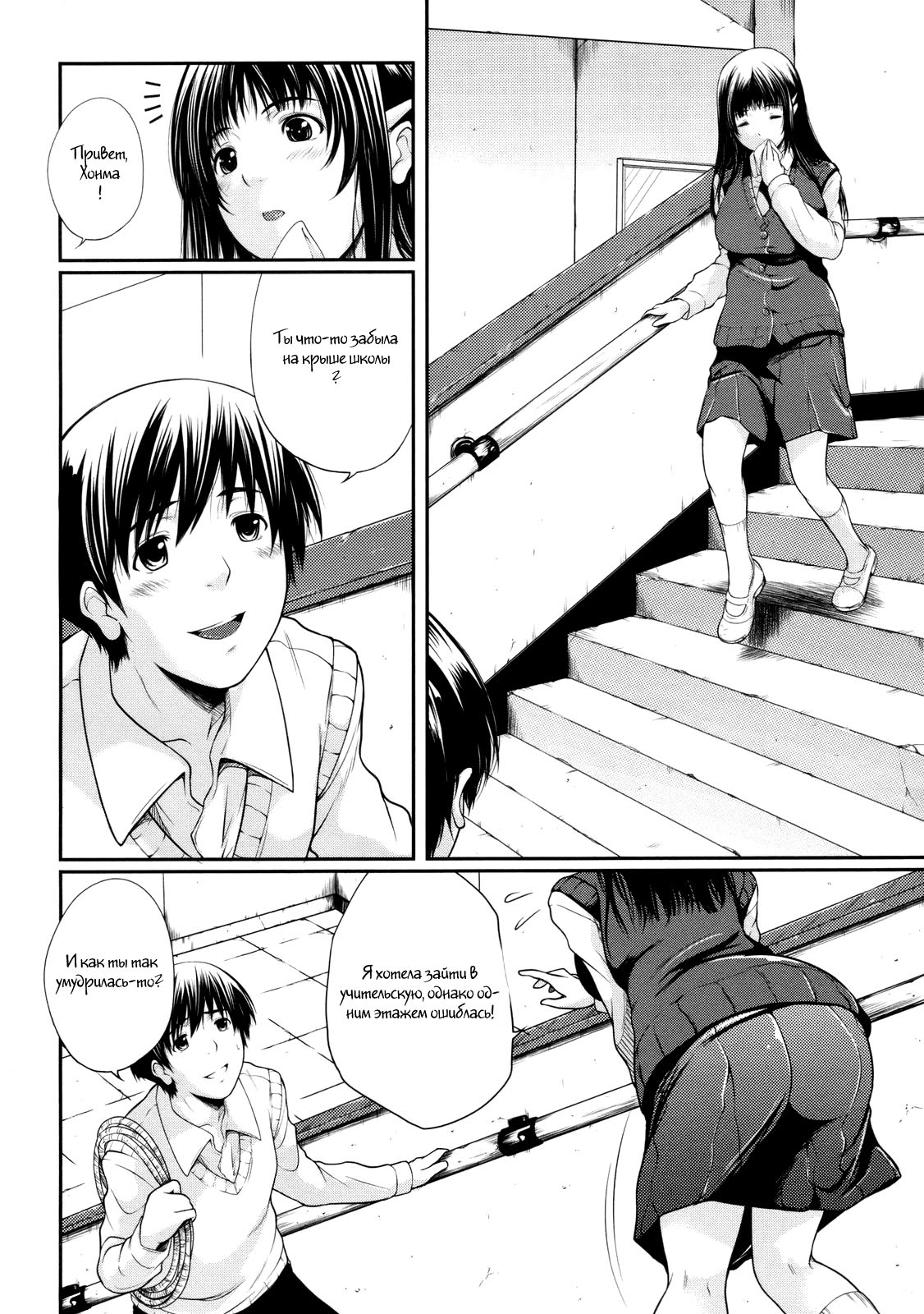 Watashi wa Dare no Mono? page 4 full