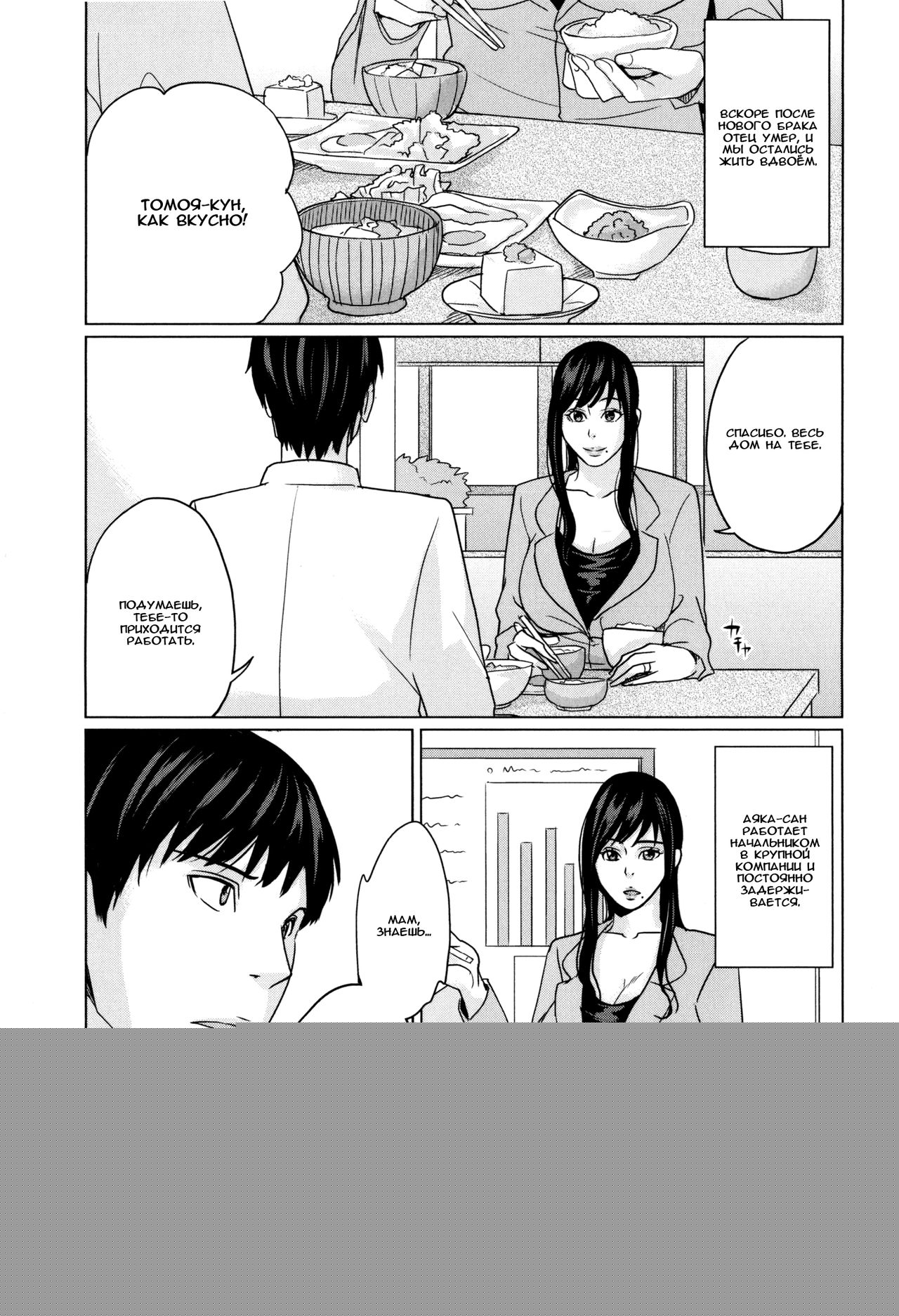 Delimama ~Midara na Ore no Kaa-san~ Ch. 1-3 page 12 full