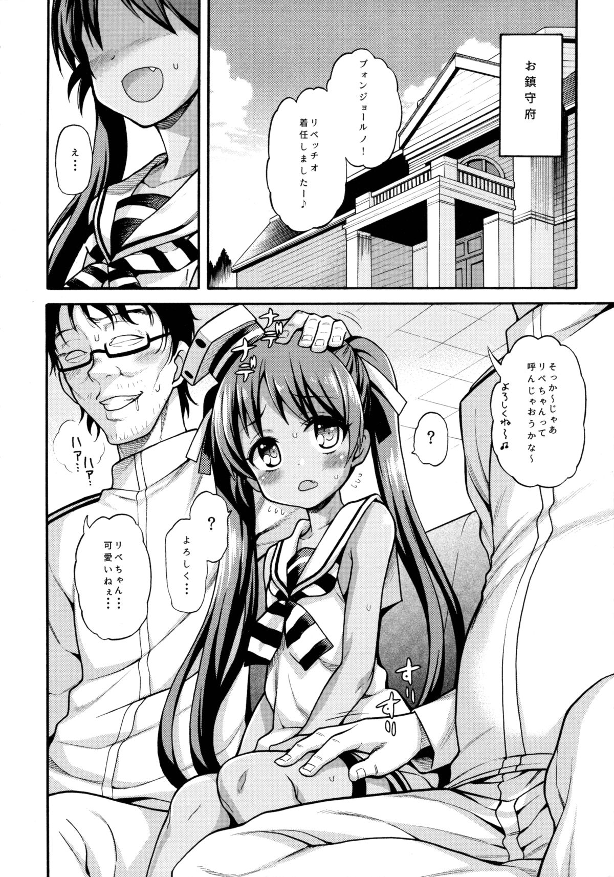 Suihei Libe-chan wa Bokura no Ofune page 3 full