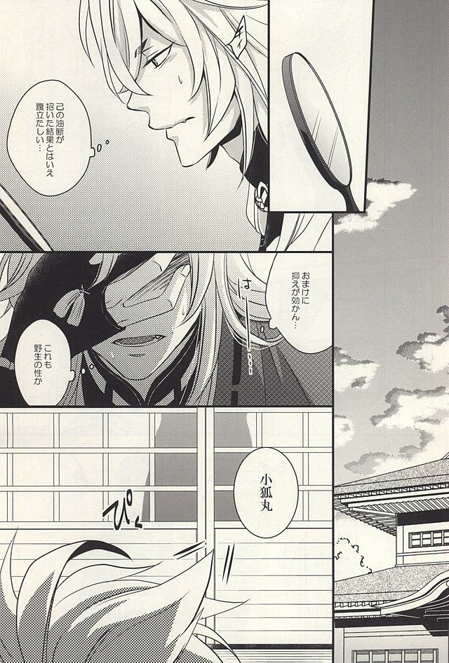 Kemono no Kaikata page 3 full