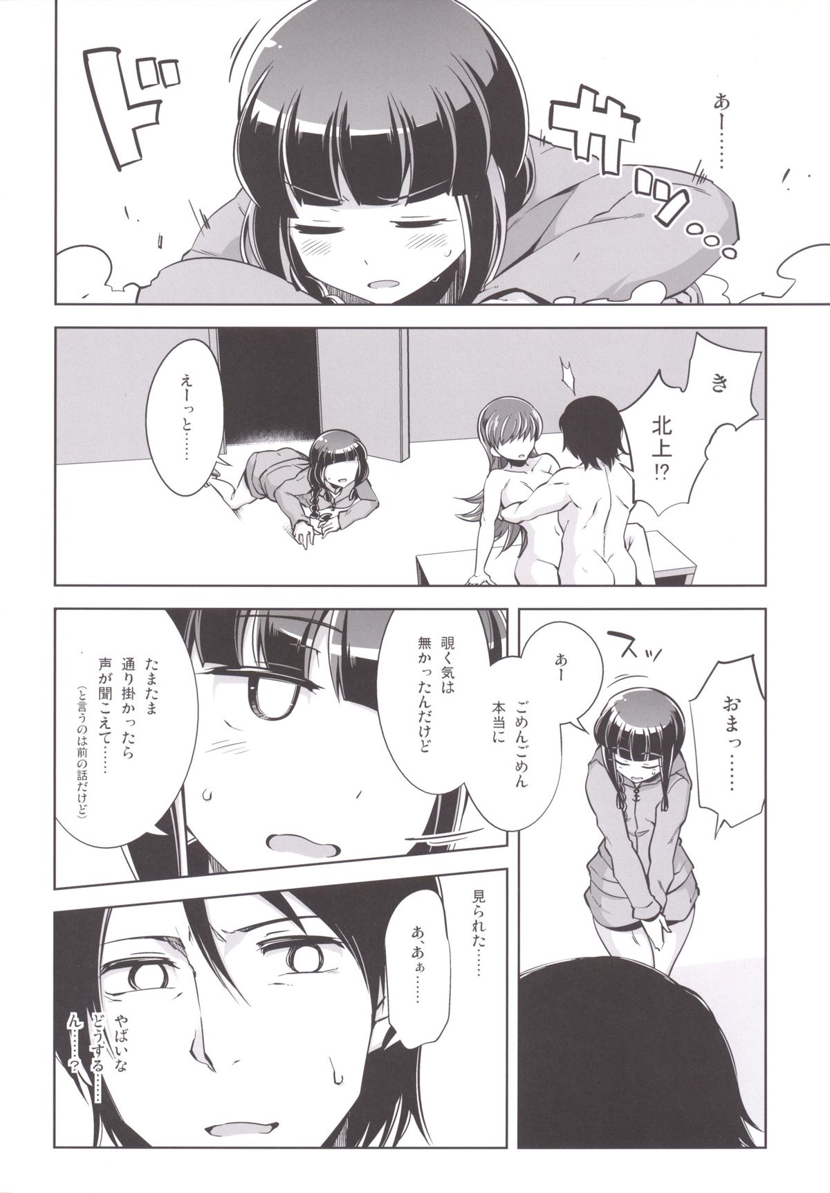 Teitoku + Saimin x Ooi ni page 11 full