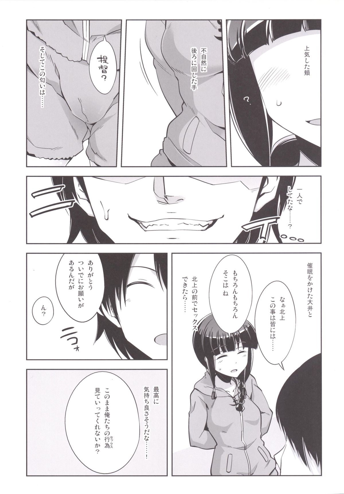 Teitoku + Saimin x Ooi ni page 12 full
