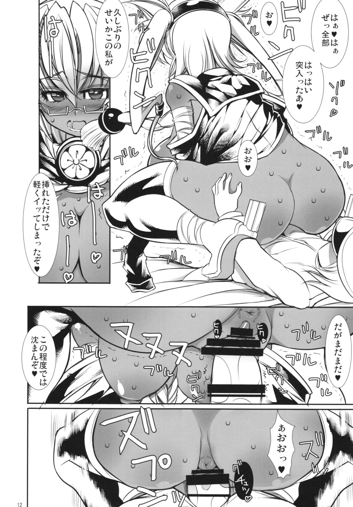 Teitoku to Musashi Ni page 12 full