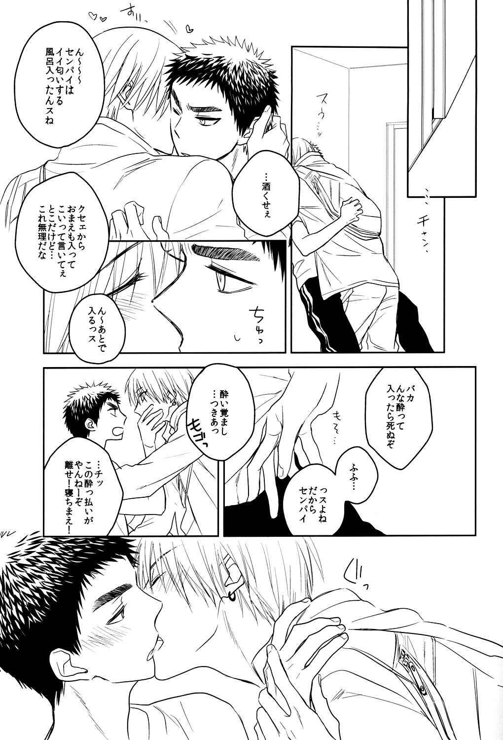 Drunk Baby page 12 full