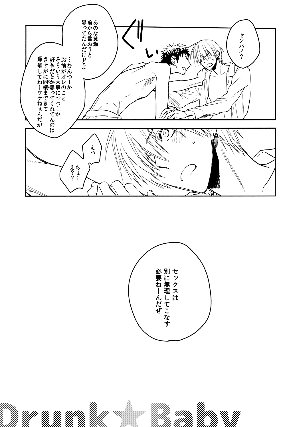 Drunk Baby page 6 full