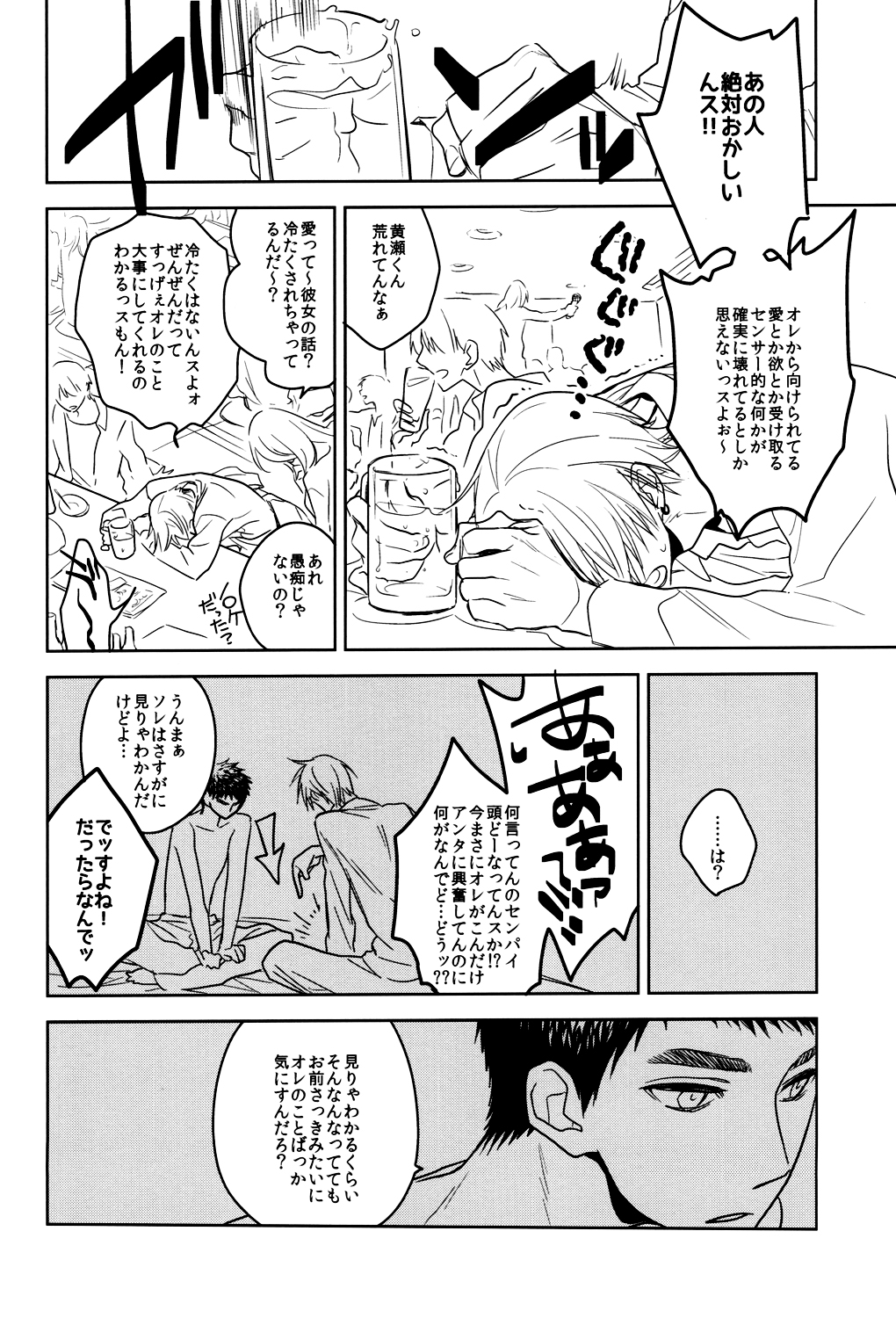 Drunk Baby page 7 full