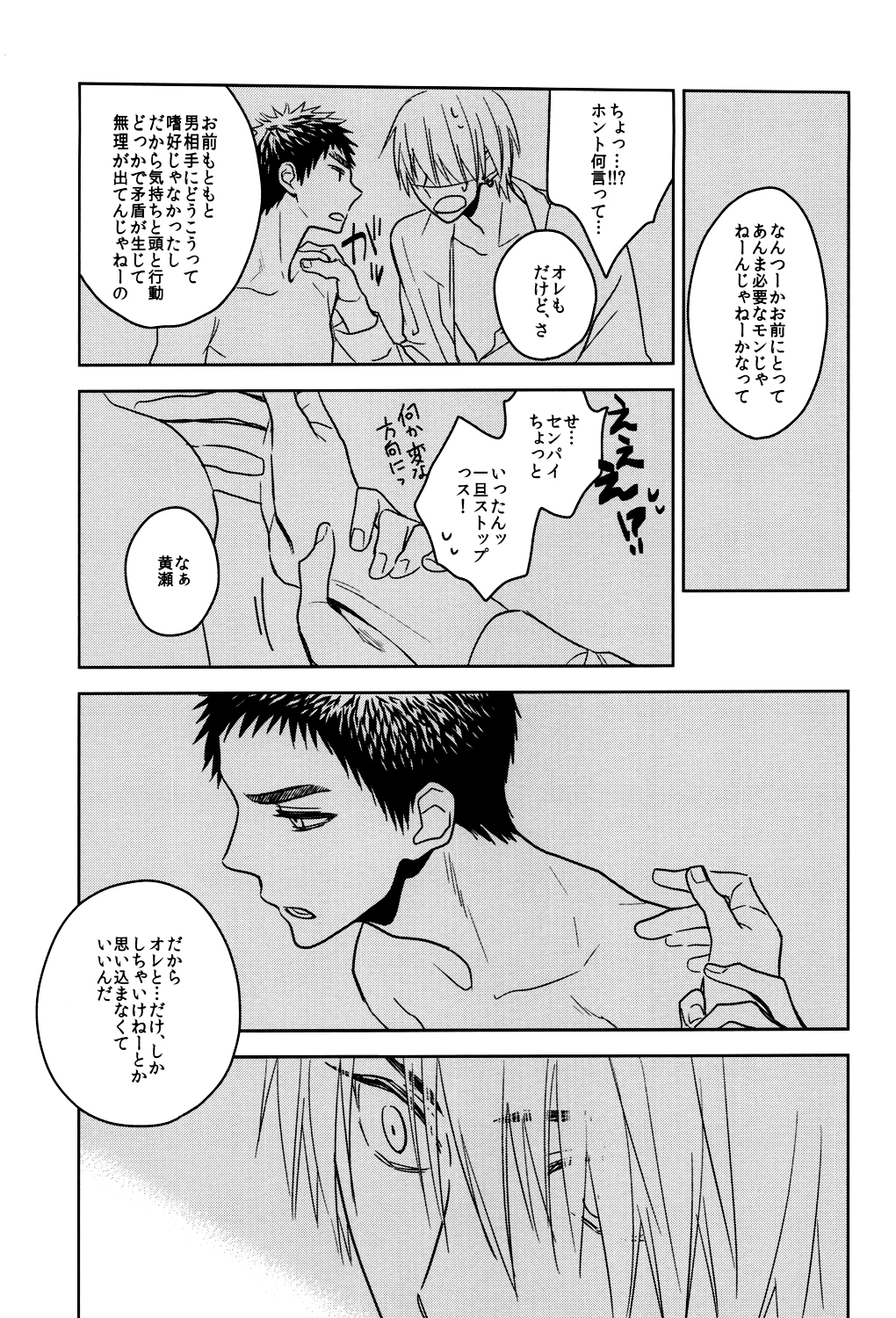 Drunk Baby page 8 full