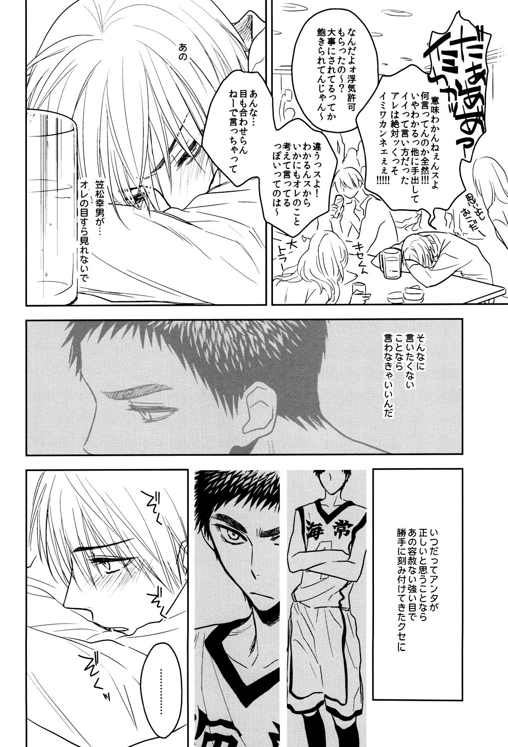 Drunk Baby page 9 full