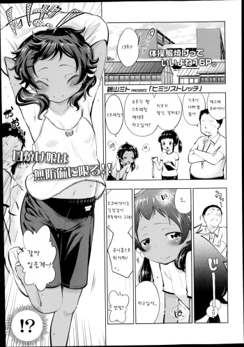 [Tsuruyama Mito] Himitsu stretch (COMIC LO 2014-12) [Korean] [팀 아동복지부] cover