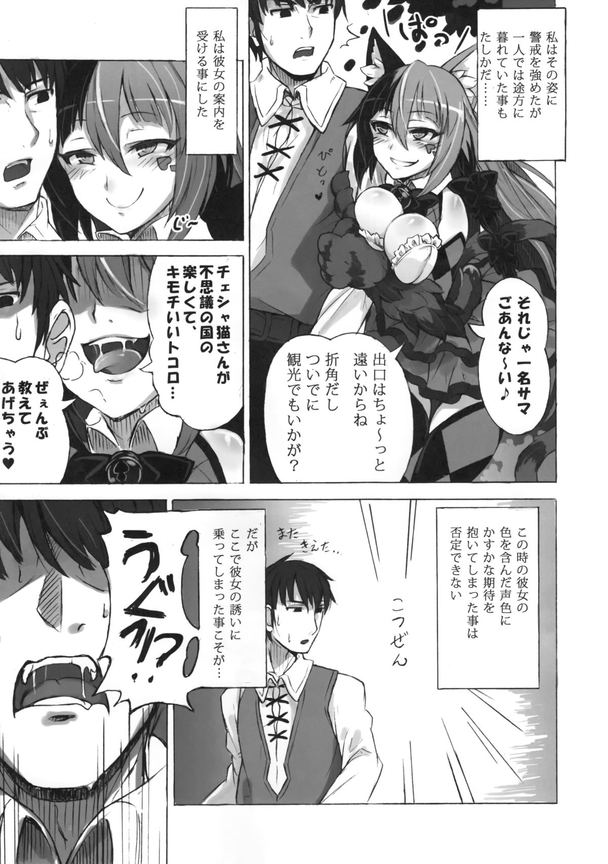 Mamono Musume Zukan Higai Houkoku ~Cheshire Neko no Oidemase Fushigi no Kuni~ page 6 full