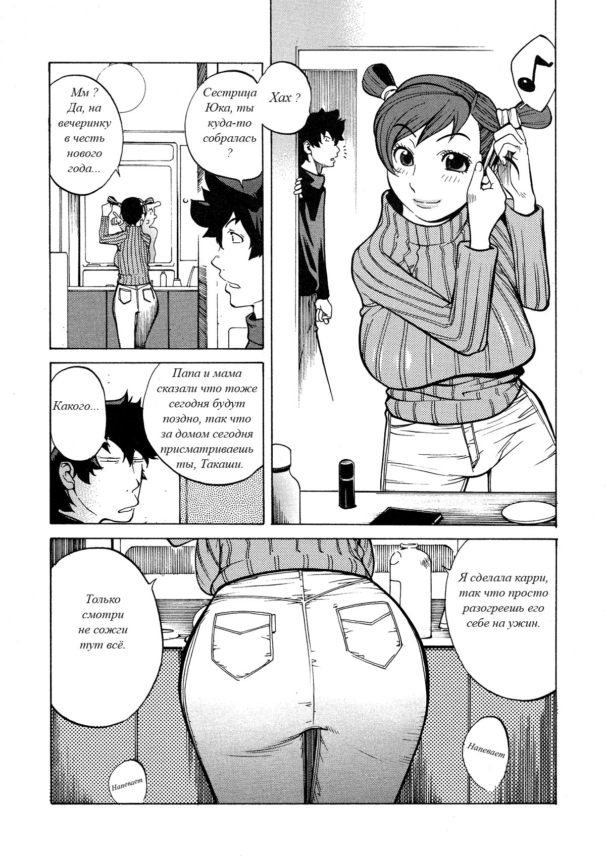 Unhappy New Year | Неудачный новый год page 1 full