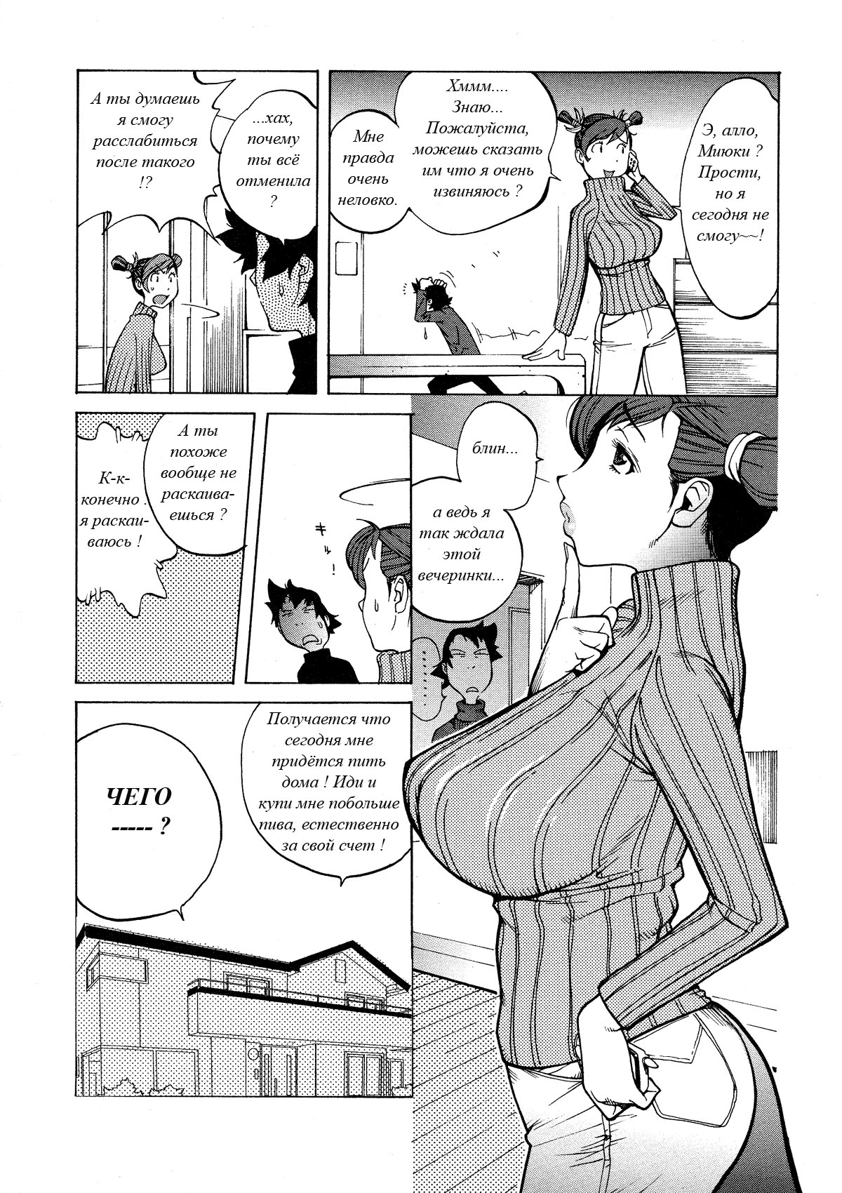 Unhappy New Year | Неудачный новый год page 6 full