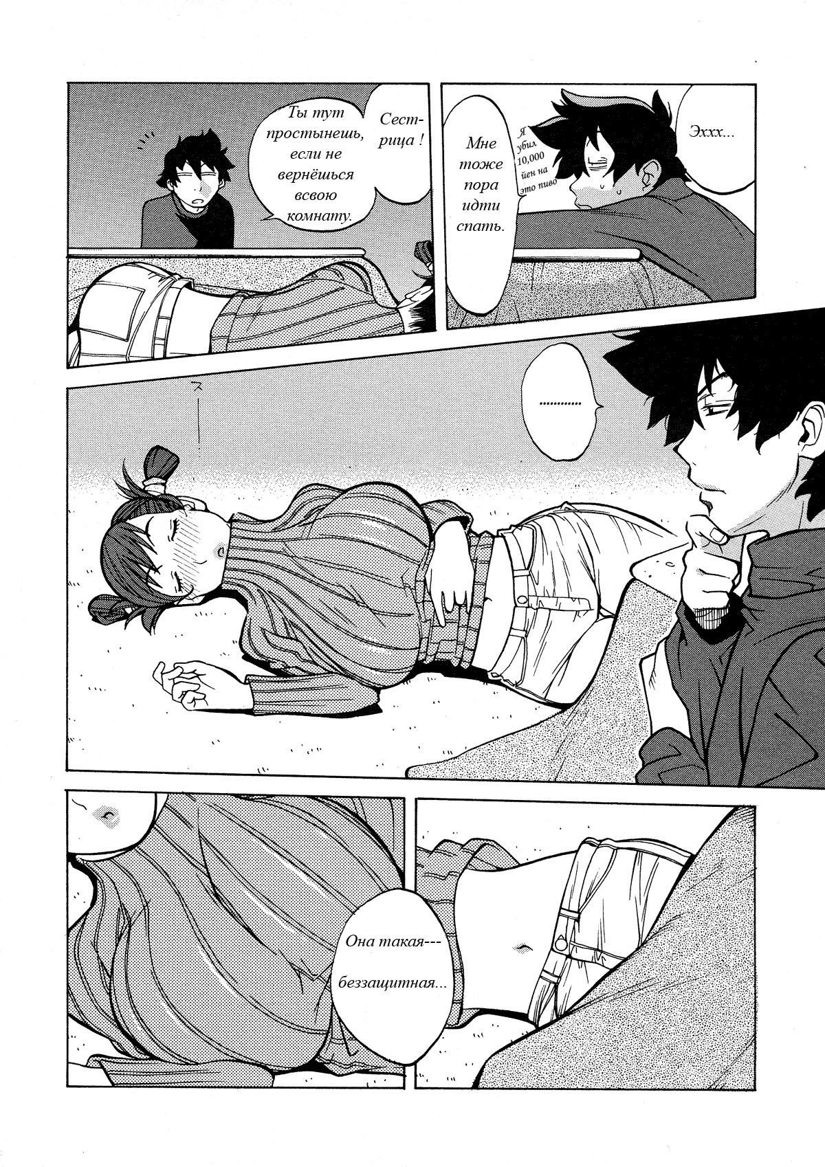 Unhappy New Year | Неудачный новый год page 8 full