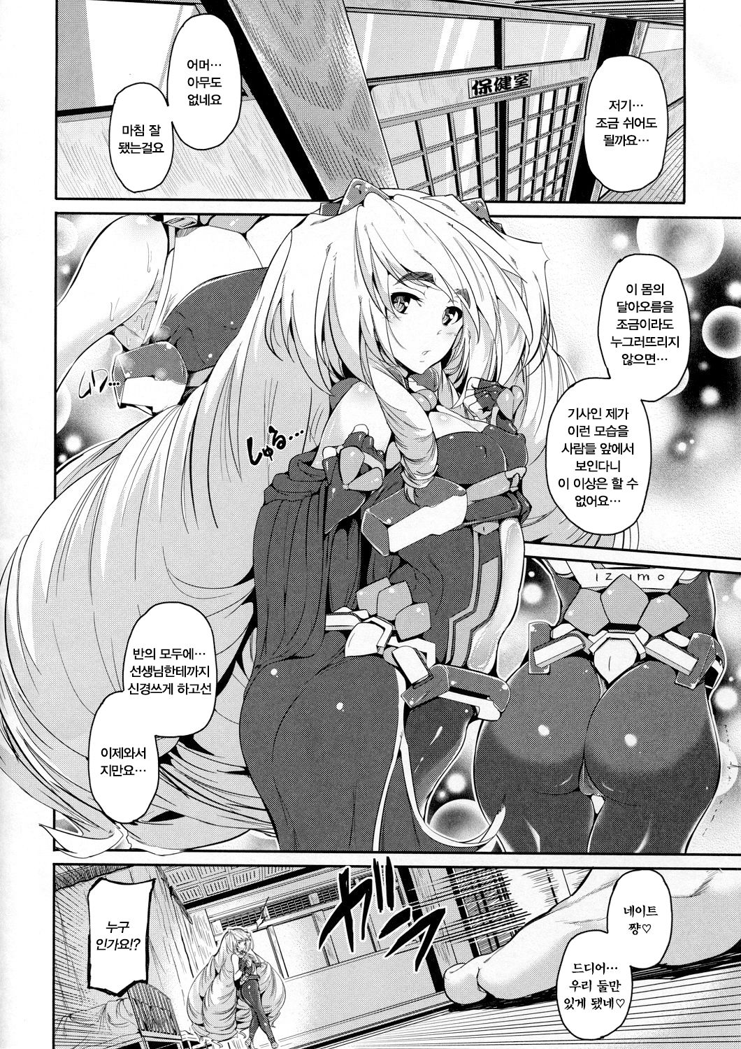 Hatsujou Nate ga Kyaon to Naite page 4 full