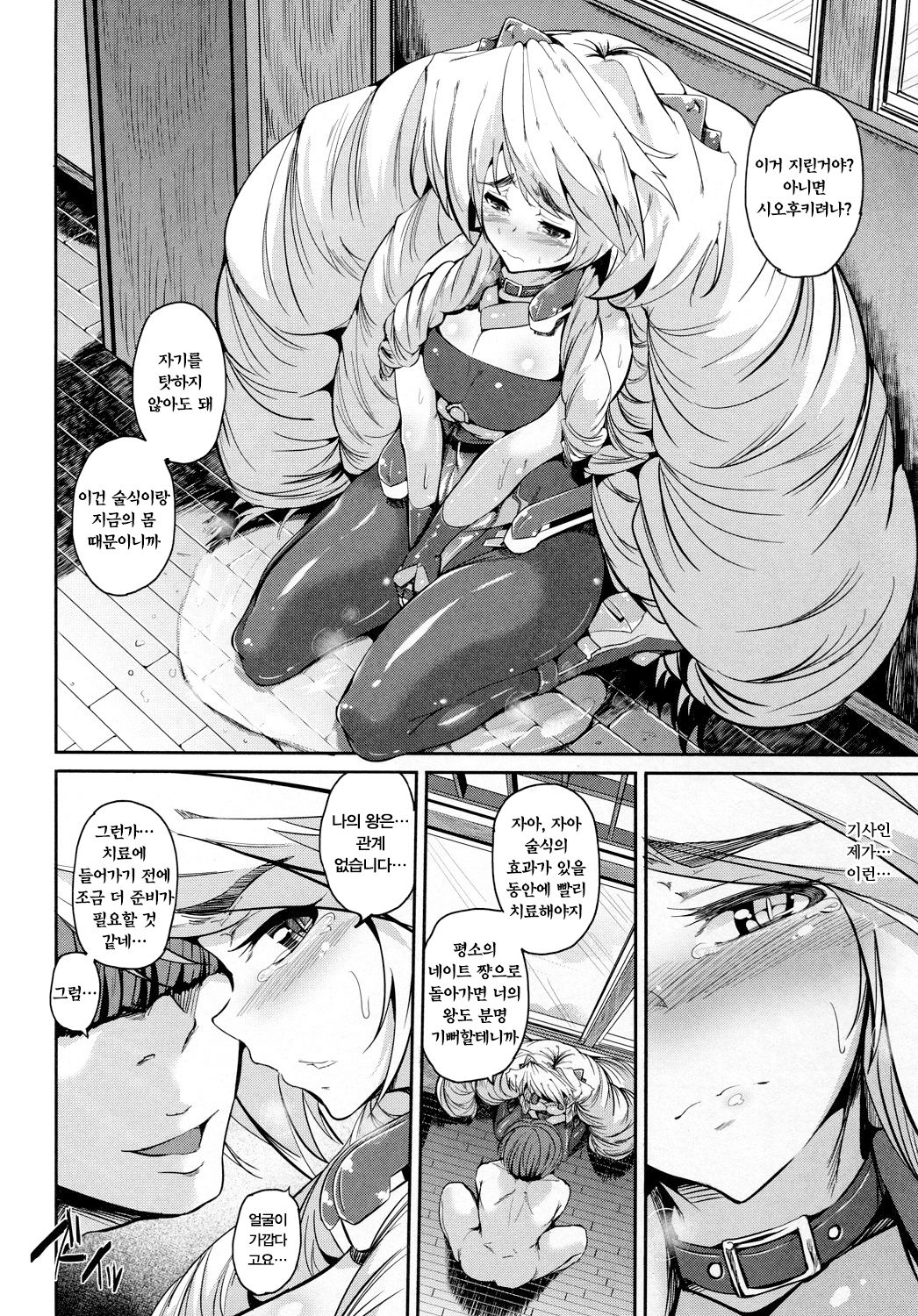 Hatsujou Nate ga Kyaon to Naite page 8 full