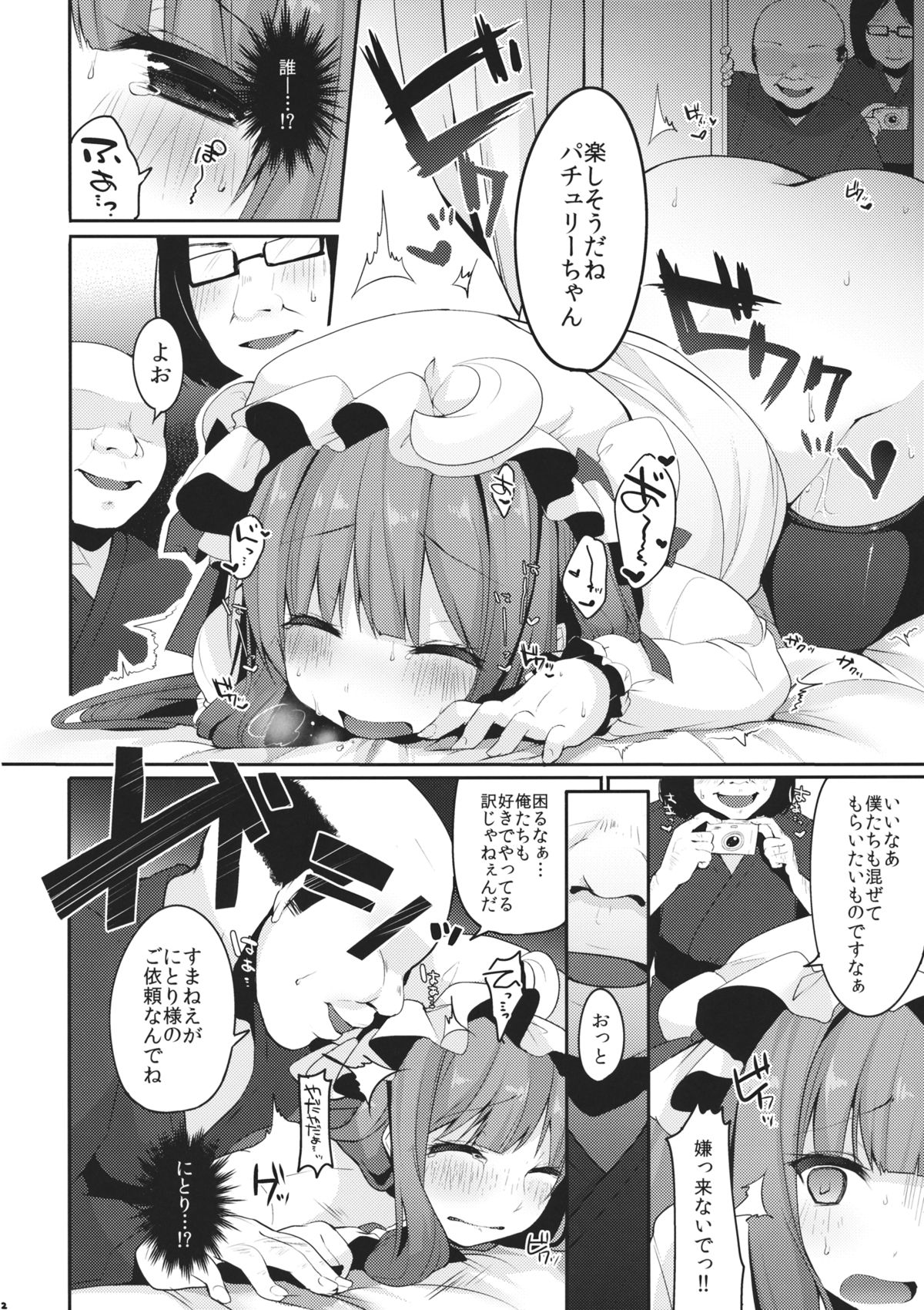 Live! Live! Patchouli~ page 11 full