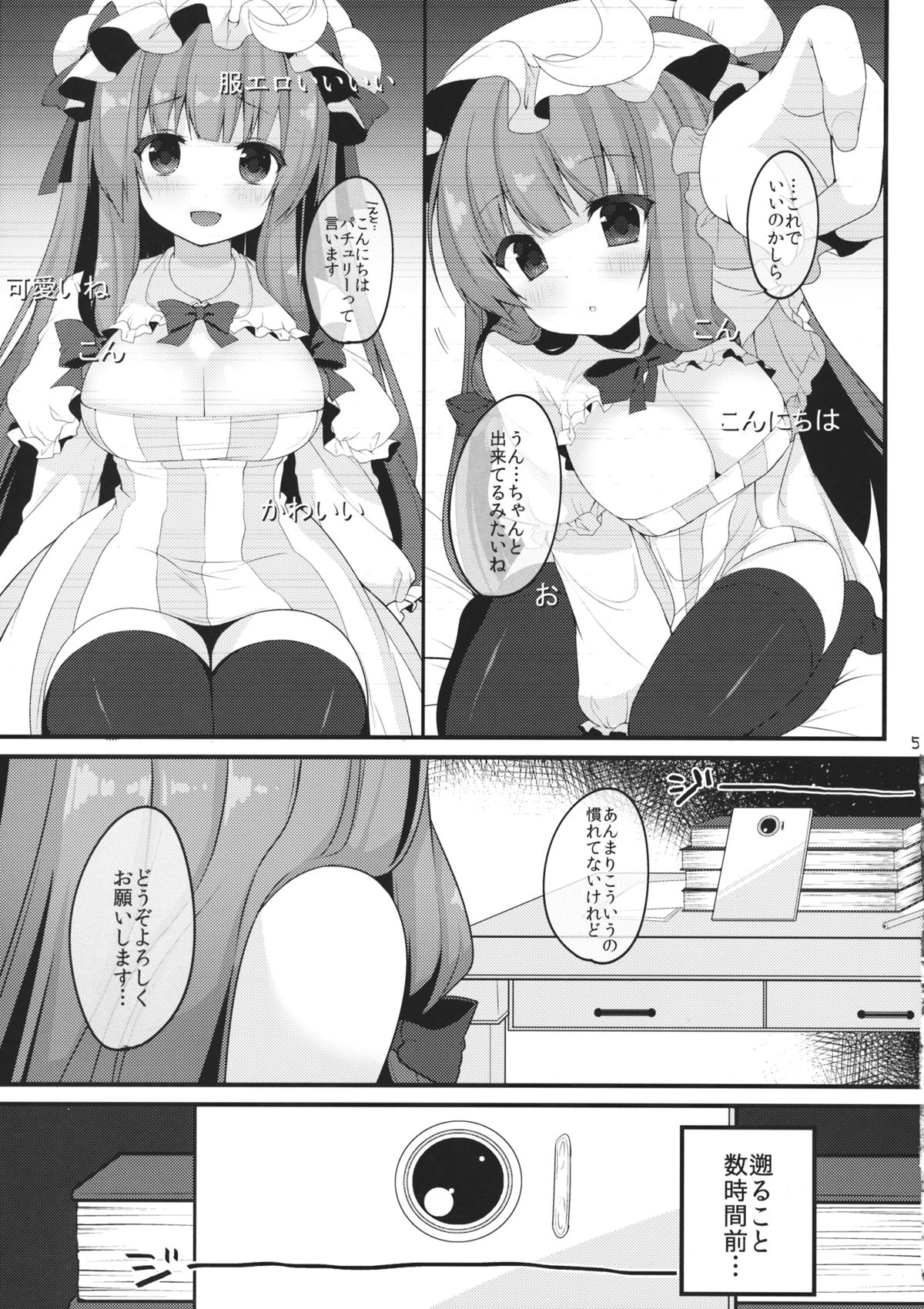 Live! Live! Patchouli~ page 4 full