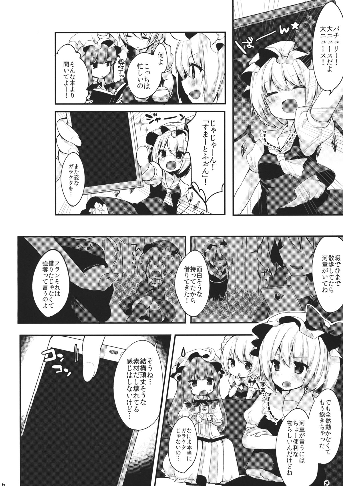 Live! Live! Patchouli~ page 5 full