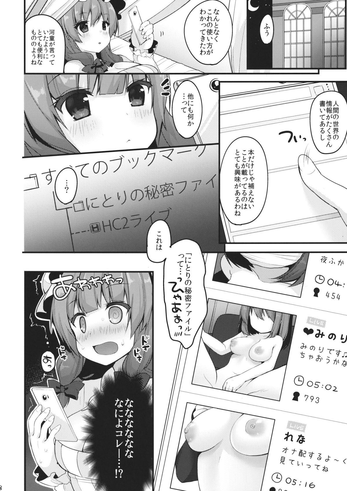 Live! Live! Patchouli~ page 7 full