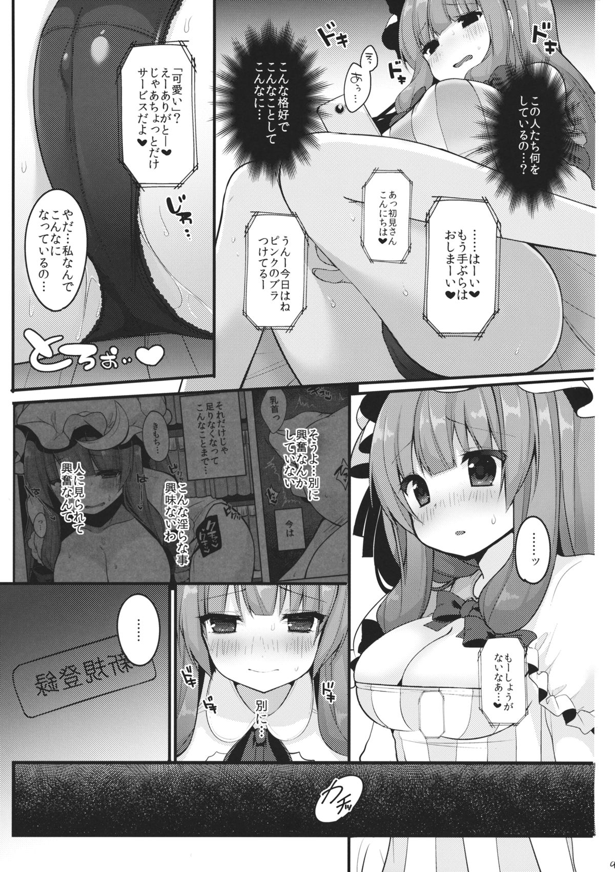 Live! Live! Patchouli~ page 8 full