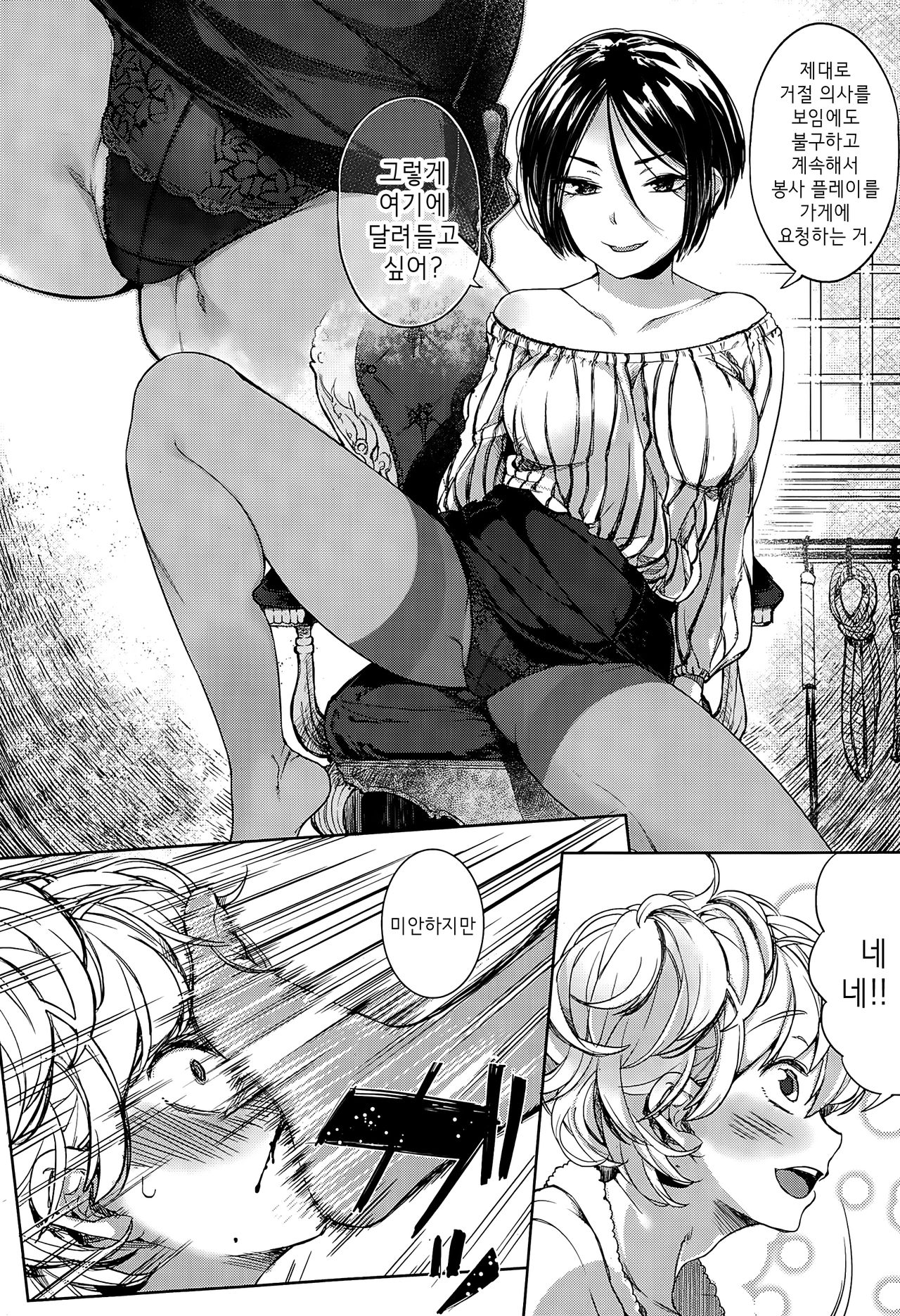 Ego M to M page 12 full
