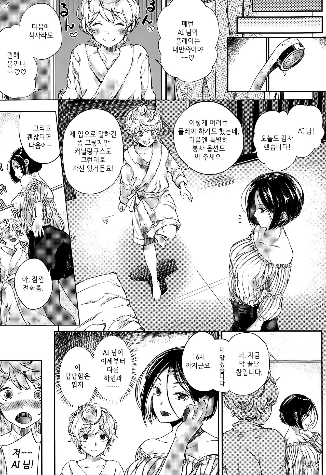 Ego M to M page 9 full