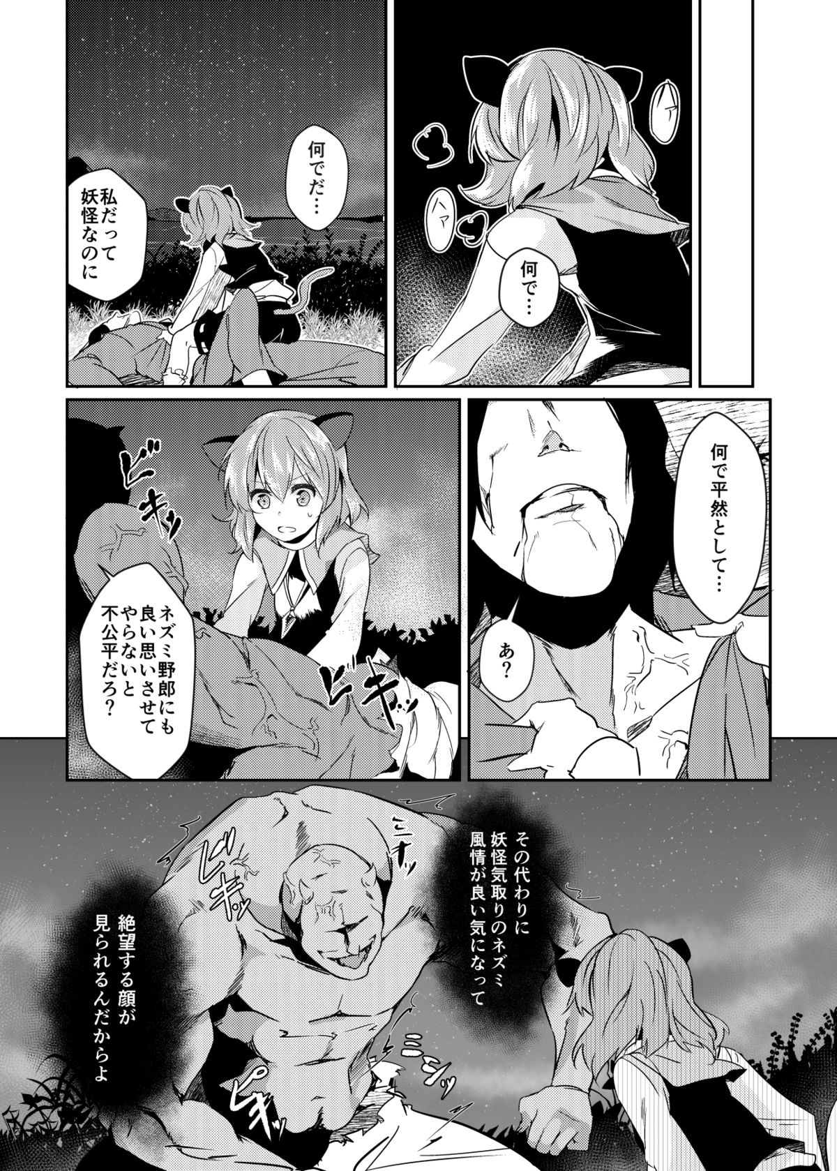 夏コミの本おとしたのでそのまま晒します page 11 full