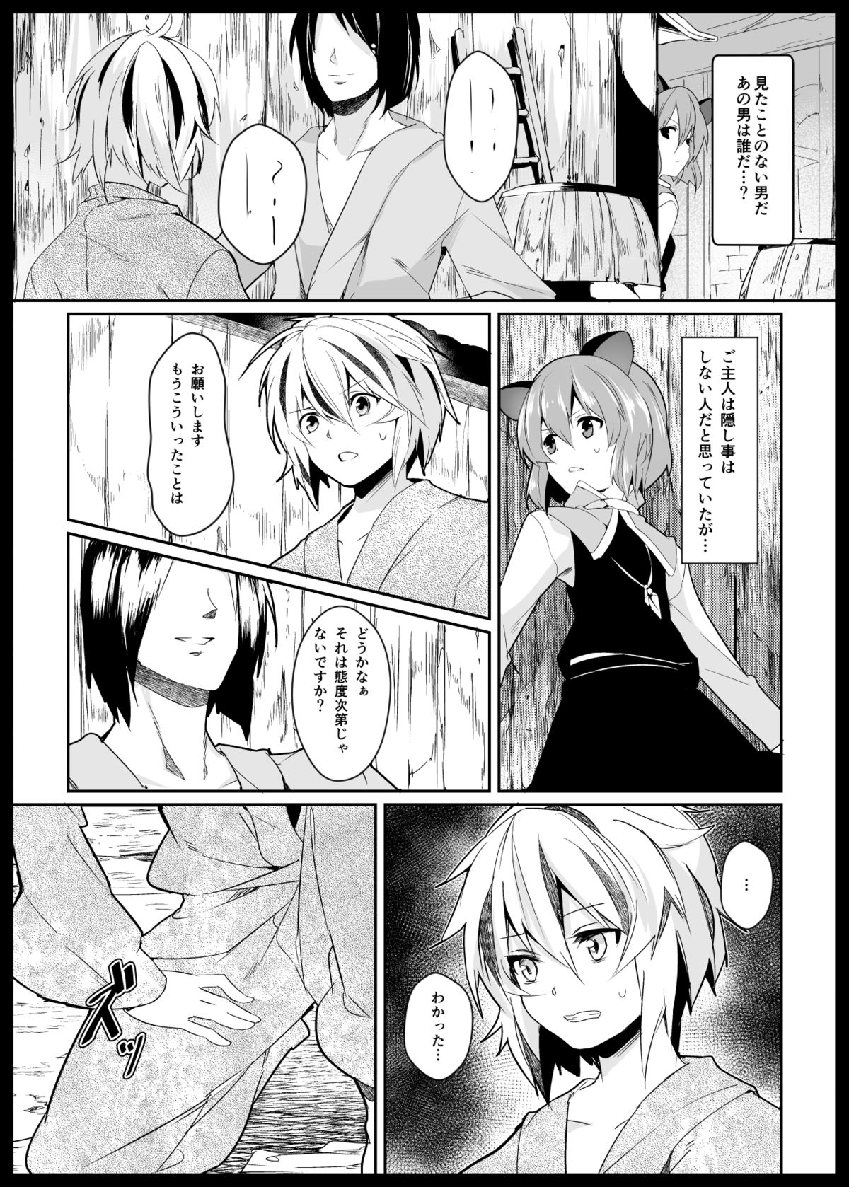 夏コミの本おとしたのでそのまま晒します page 3 full