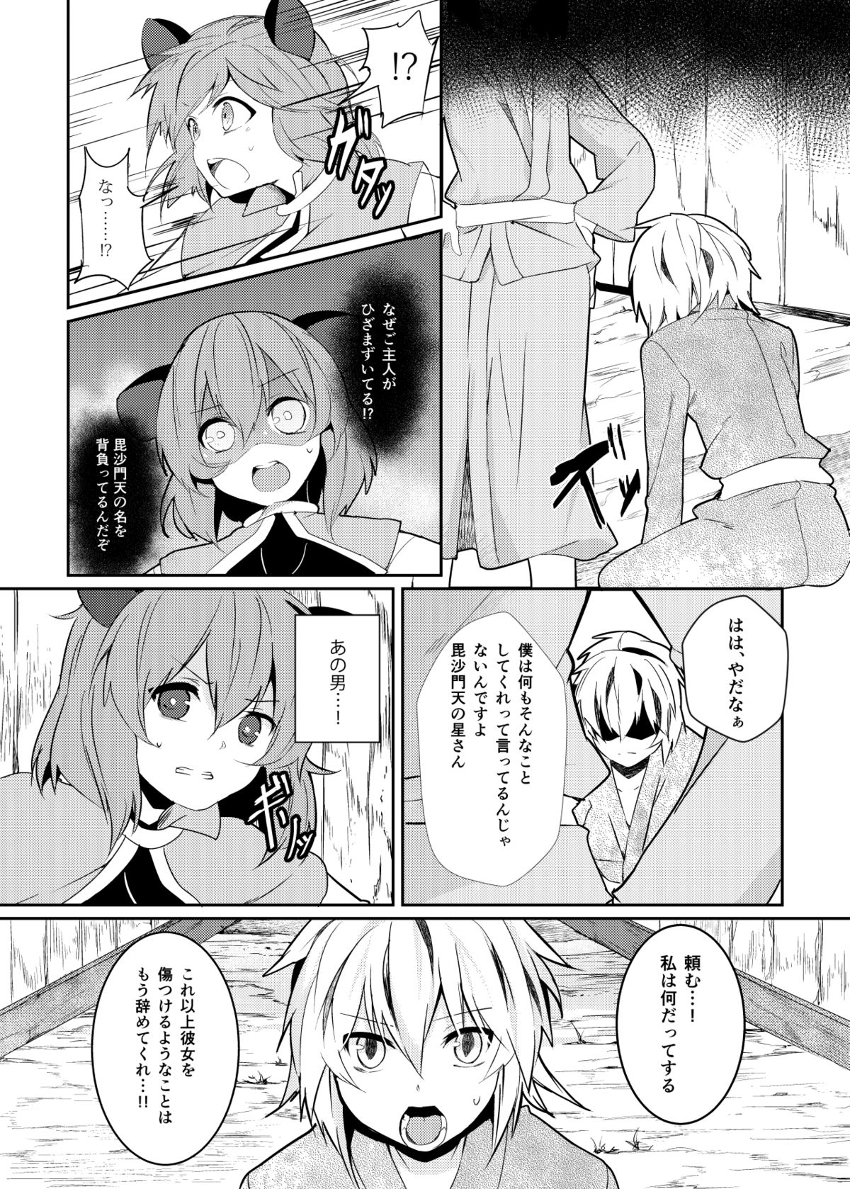 夏コミの本おとしたのでそのまま晒します page 4 full