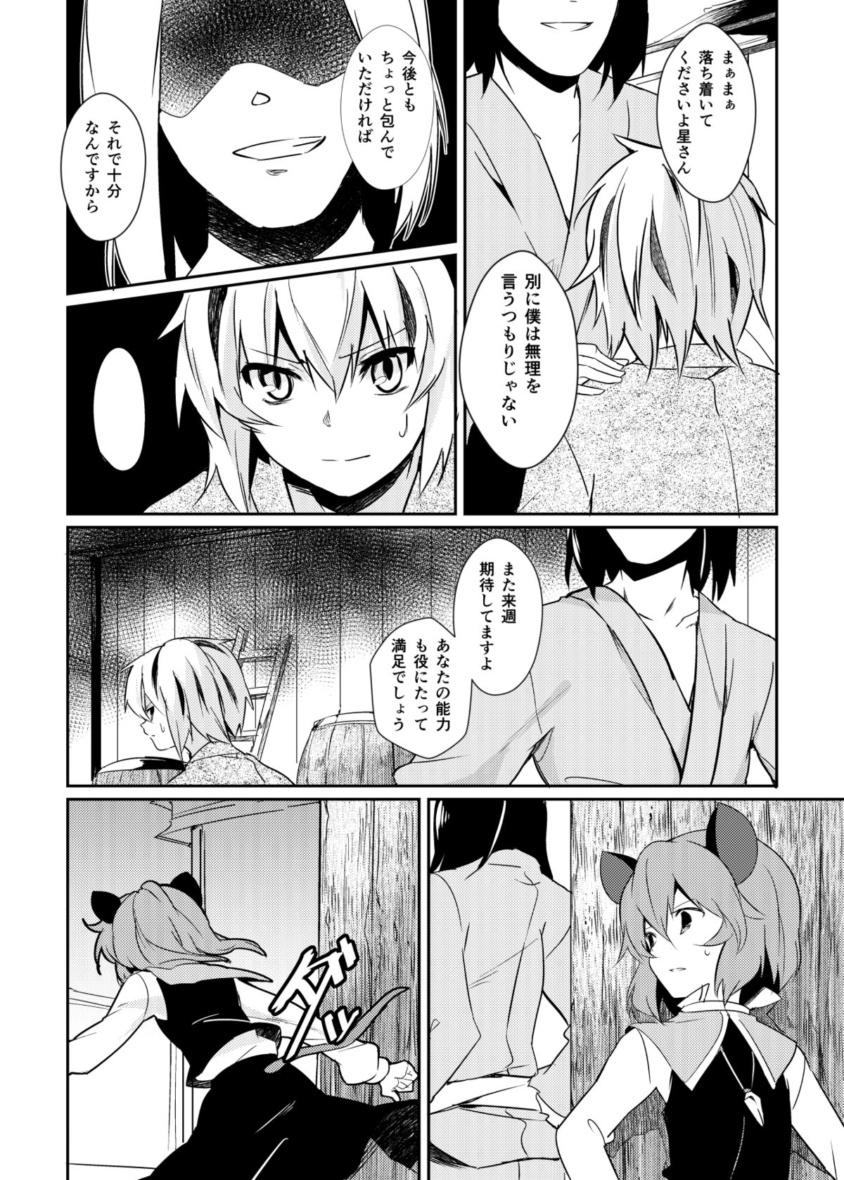 夏コミの本おとしたのでそのまま晒します page 5 full