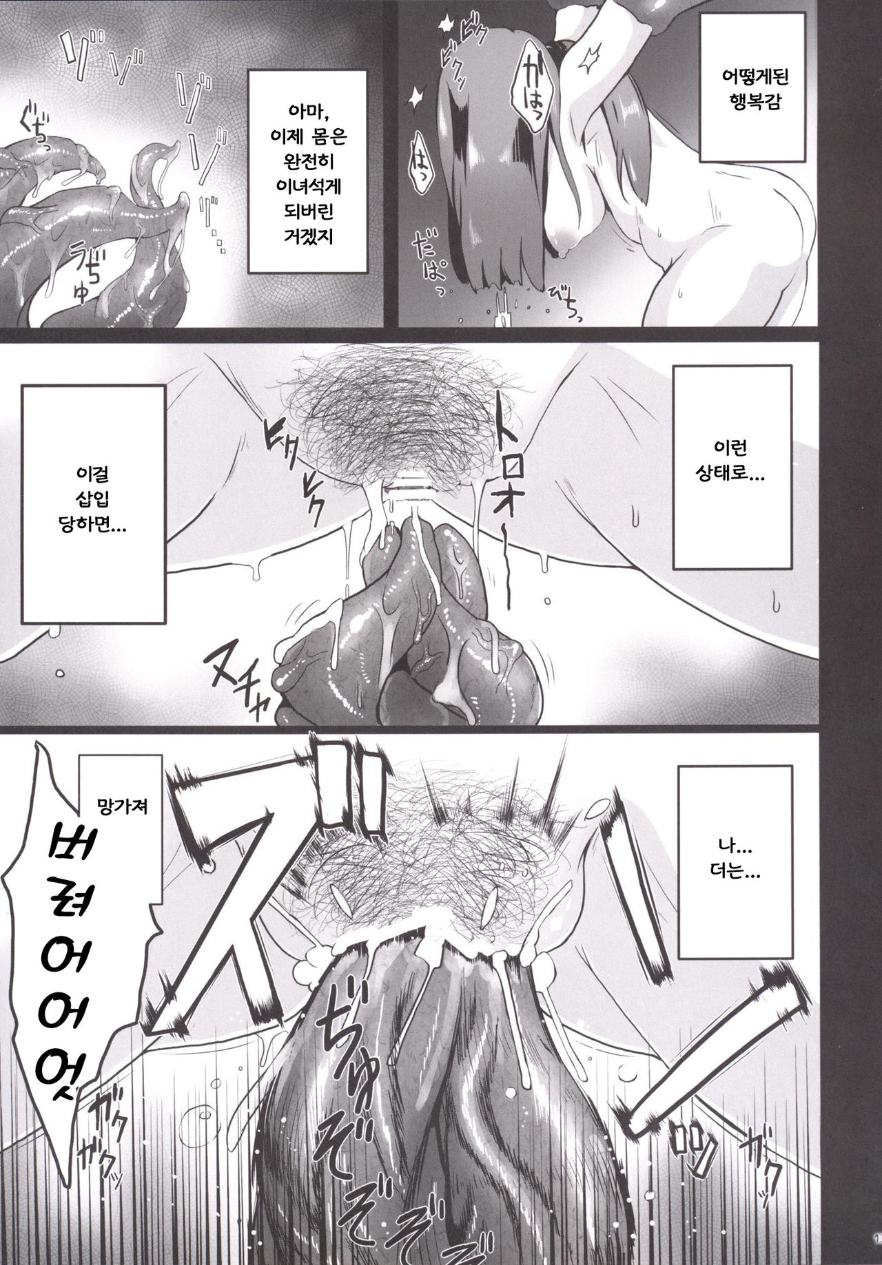 Shokushu-teki Tokuiten page 12 full
