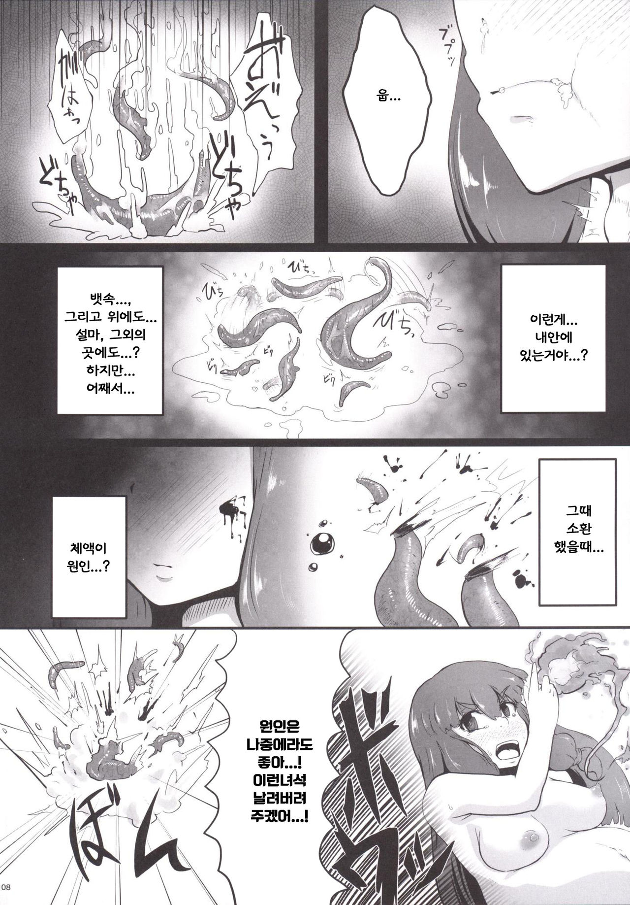Shokushu-teki Tokuiten page 7 full
