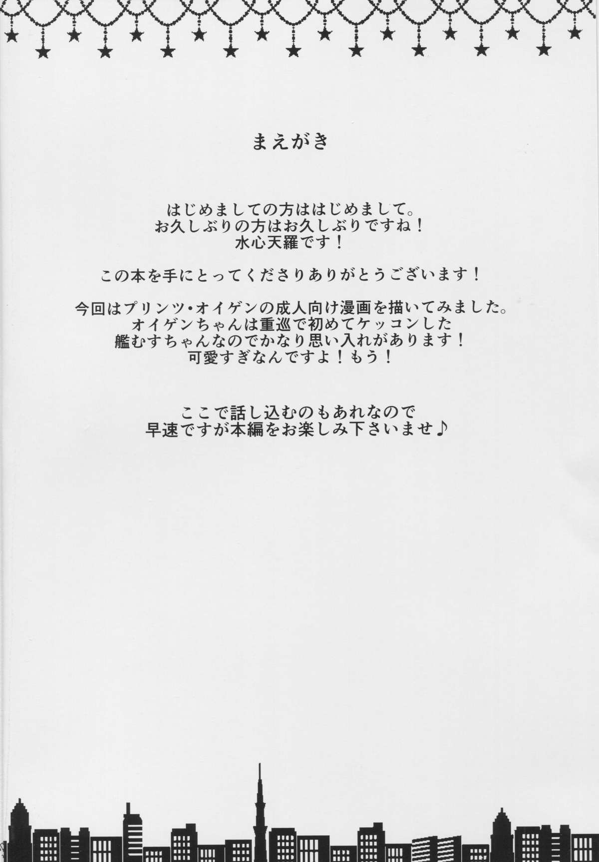 Prinz Eugen no Aijou Hyougen page 2 full
