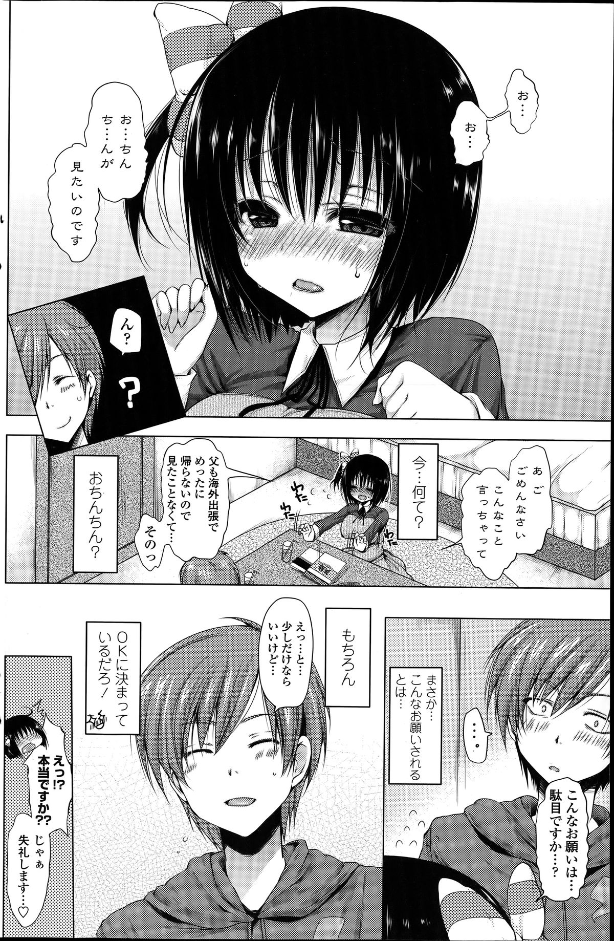 Rental oniichan ch.1-4 page 4 full