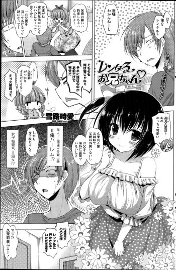 [Yukiji Shia] Rental oniichan ch.1-4 cover