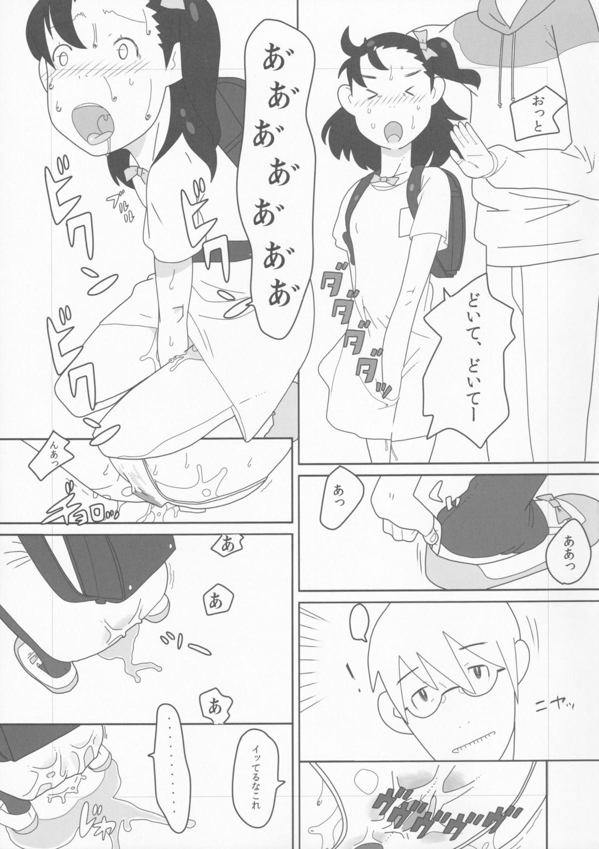 syowgaku sei 0.5 page 12 full