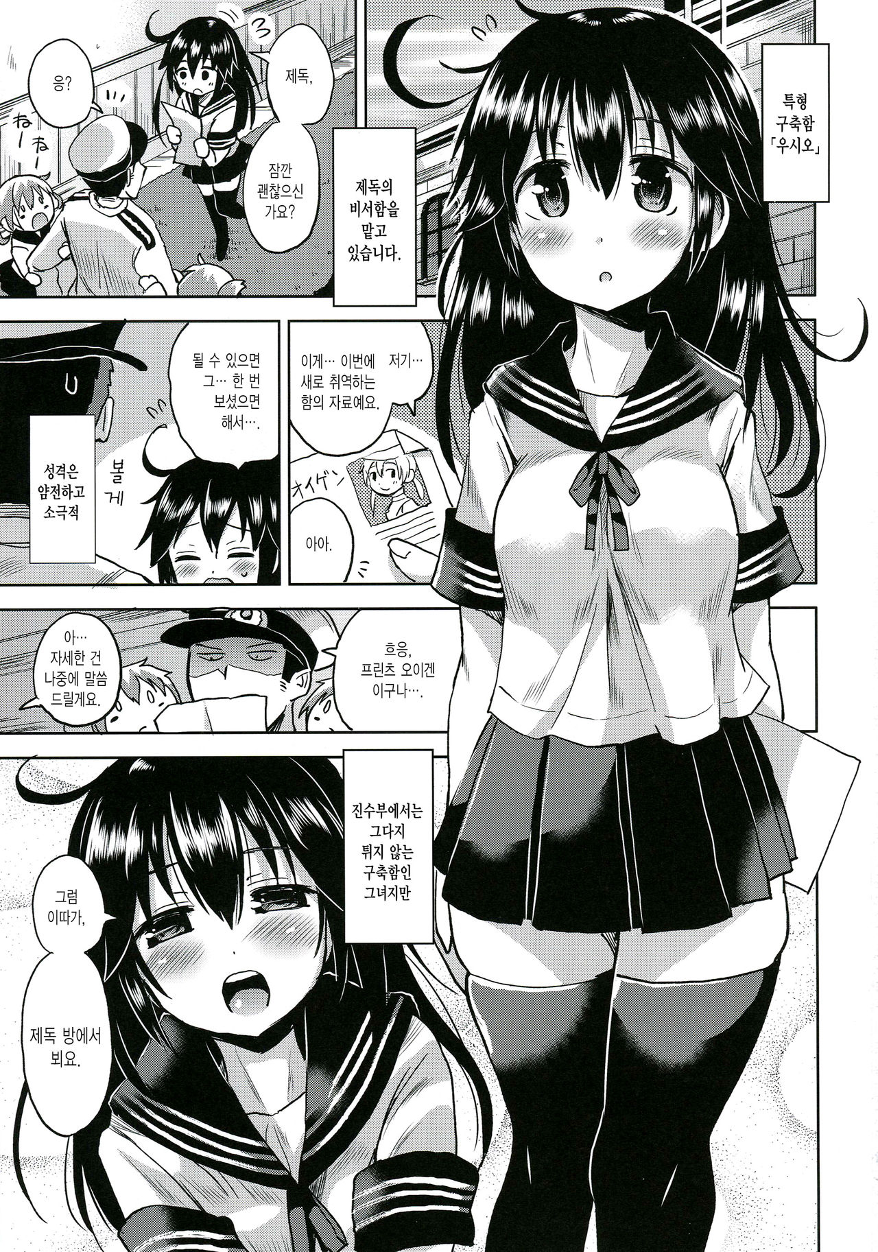 Ushio-chan to Zekkouchou ni Tassuru Hon page 2 full