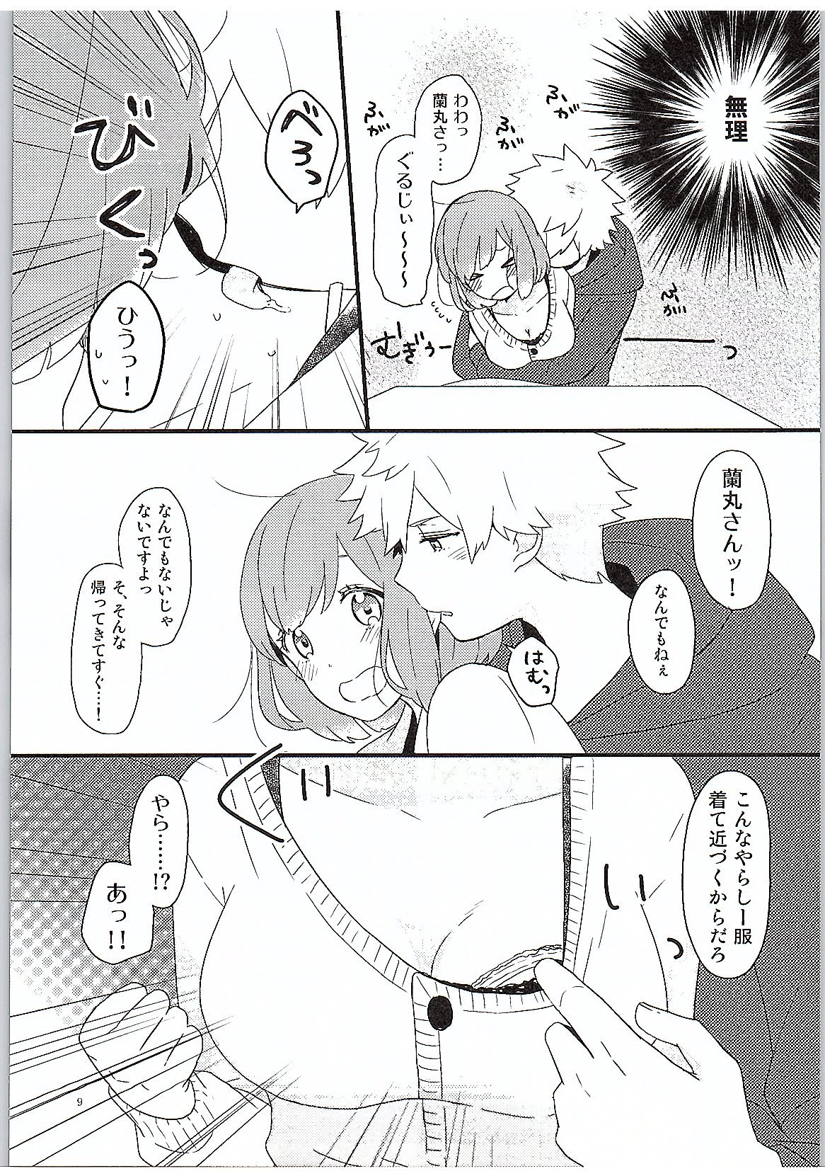 Yasashii Ito page 10 full