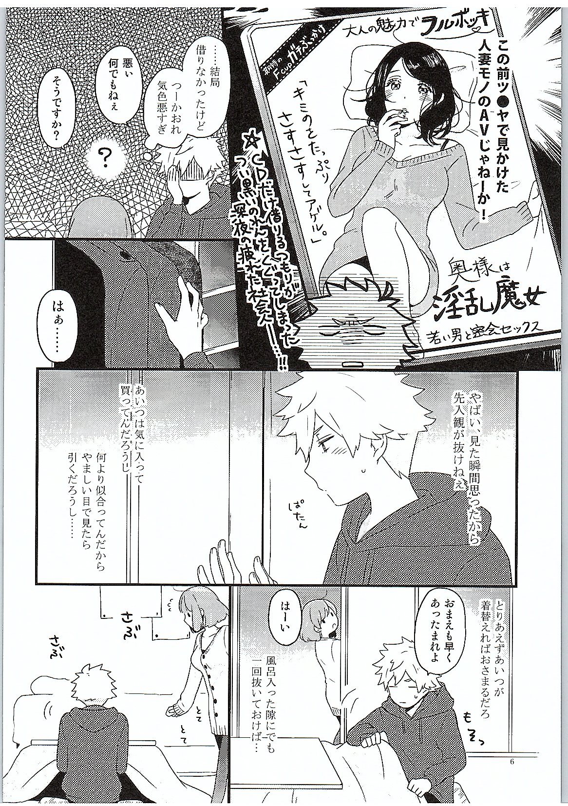 Yasashii Ito page 7 full