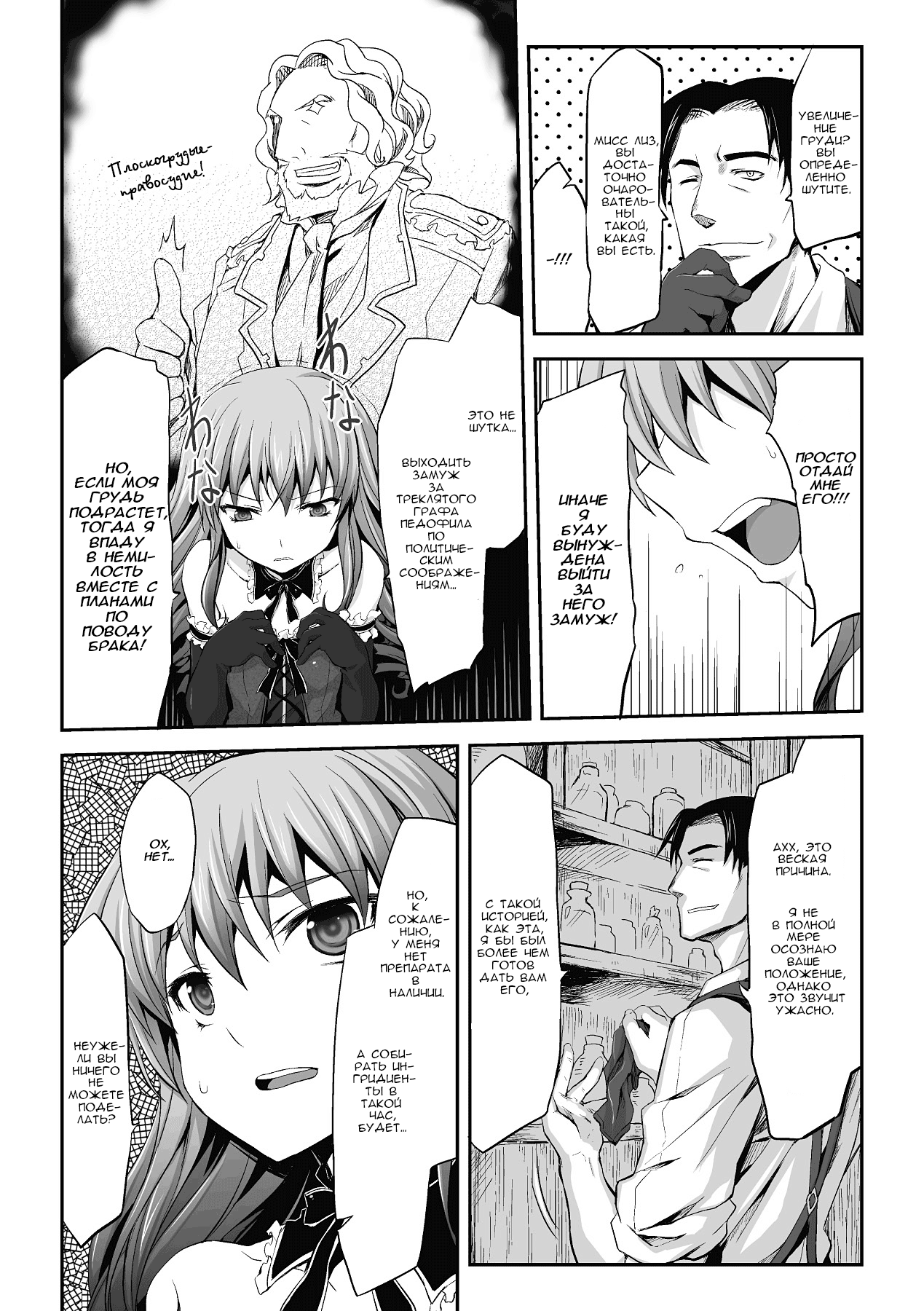 Houkyouyaku no Tame Naraba page 2 full