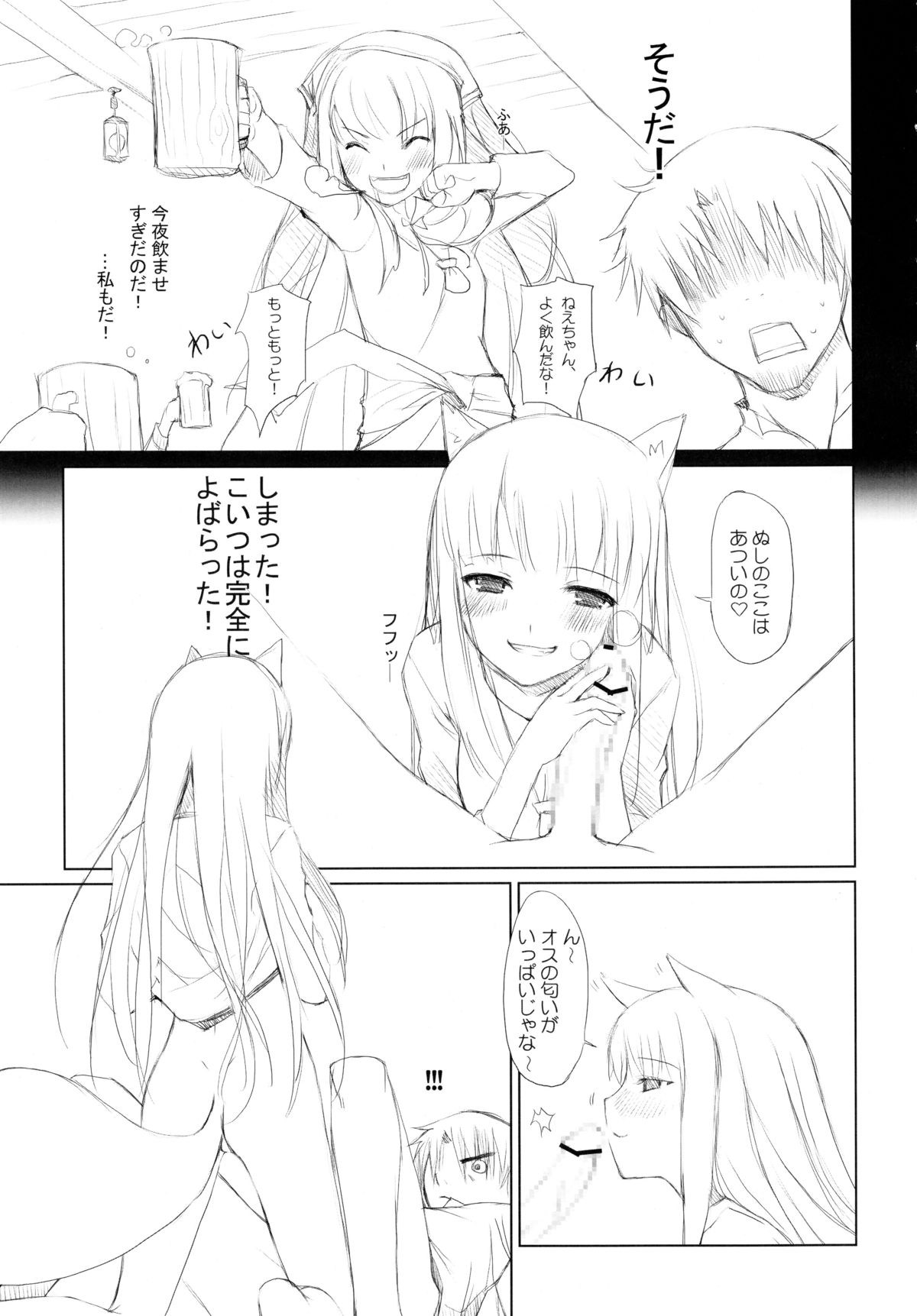 Ookami to Gekishinryou page 5 full