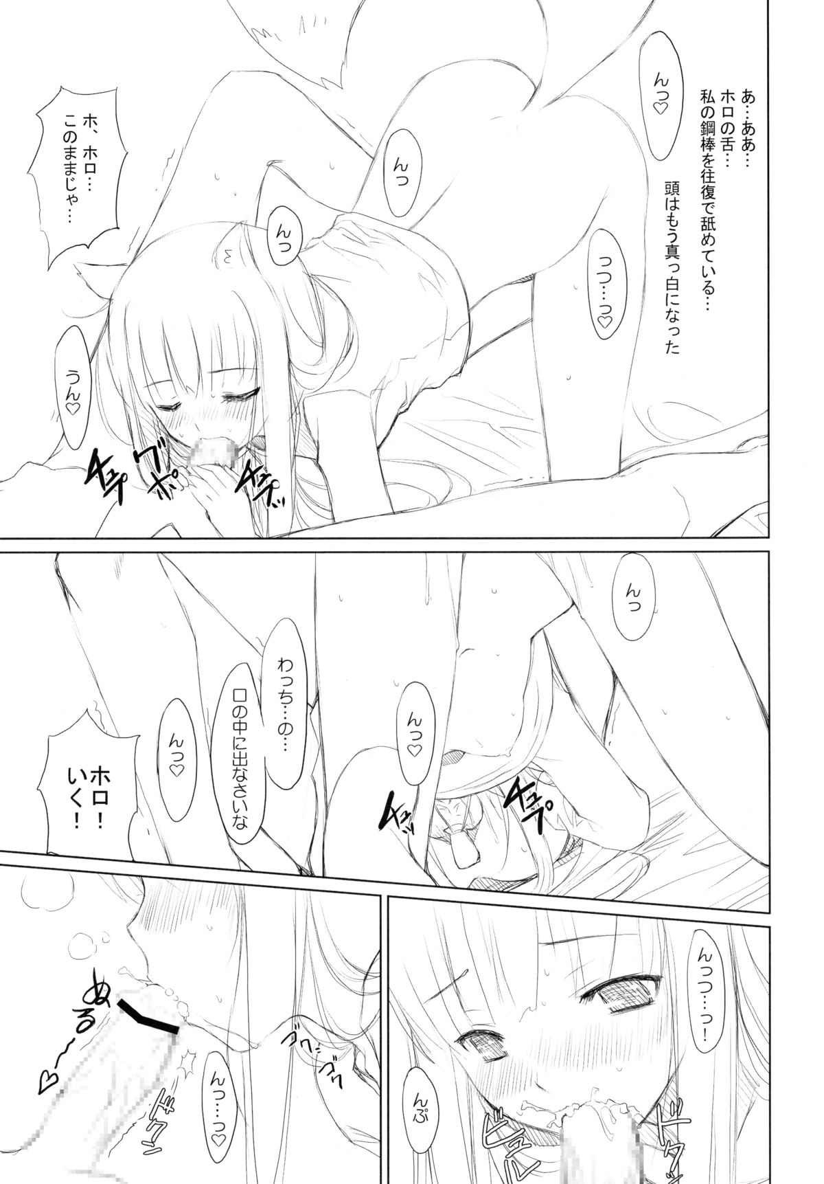 Ookami to Gekishinryou page 7 full