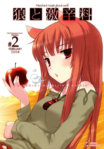 [Fuuma Kekkai, Friendly Sky (CHuN)] Ookami to Gekishinryou (Spice and Wolf) cover