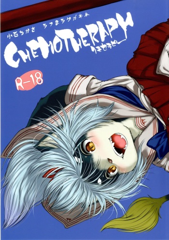 [Rairaku Jinja (Koishi Chikasa)] CHEMOTHERAPY [Digital] cover